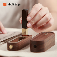 【西泠印社】定制书怀便携印章定刻套盒送印泥榉木胡桃木紫光檀印笼篆刻铜木书画书法国画专用姓名章节日礼物