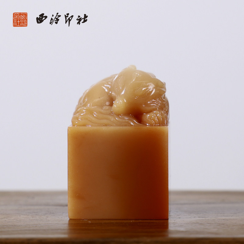 【西泠印社】寿山石睡狸方章印章私人定刻定制孤品姓名章个人金石篆刻手工刻字书法国画盖章专用石材印石送礼