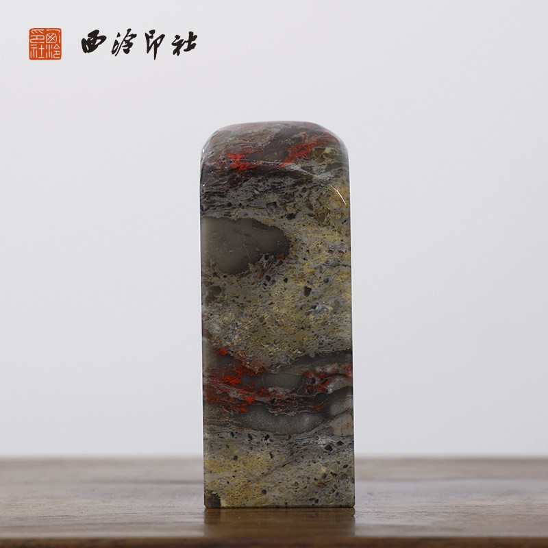 【西泠印社】昌化灰牛角冻鸡血石印章私人定刻定制孤品姓名章个人金石篆刻手工刻字书法国画盖章专用石材印石