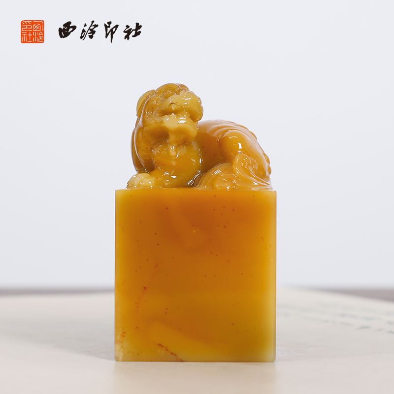 【西泠印社】青田石菜花黄貔貅古兽钮私人定刻定制孤品姓名章个人金石篆刻手工刻字书法国画盖章专用石材印石