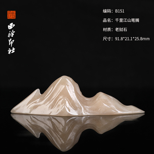 【西泠印社】老挝石青田石创意笔搁毛笔笔山孤品文房四宝书法镇尺国画放笔托摆件手工雕刻石材印石送礼收藏