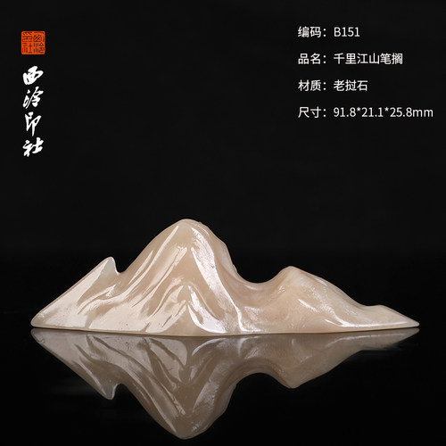 【西泠印社】创意笔搁毛笔笔山