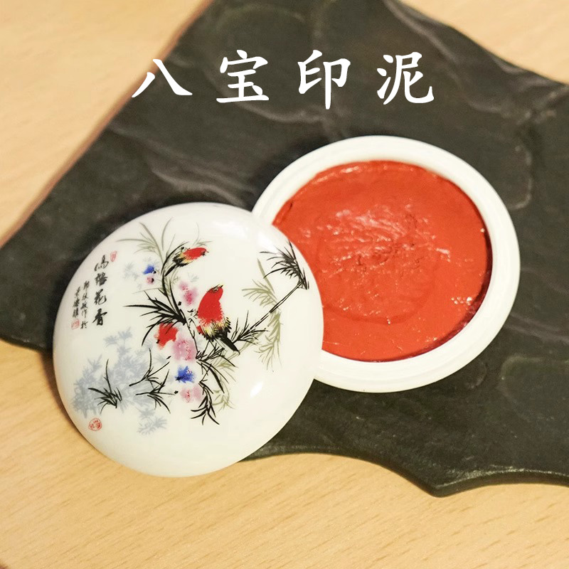 西泠八宝仿古手工朱砂印泥