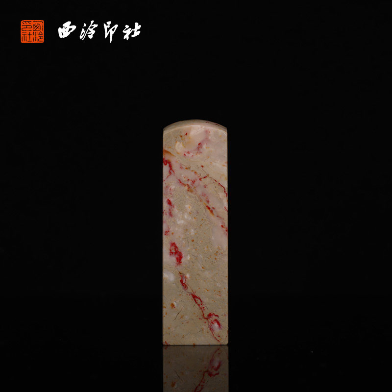 【西泠印社】牙白软玉地鸡血石
