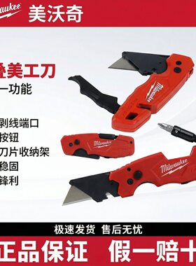 美沃奇milwaukee米沃奇进口美工刀壁纸刀折叠刀裁纸刀小号开箱刀