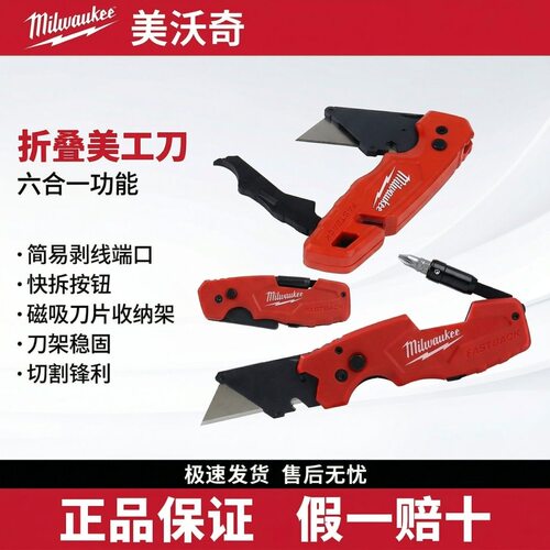 美沃奇milwaukee米沃奇进口美工刀壁纸刀折叠刀裁纸刀小号开箱刀