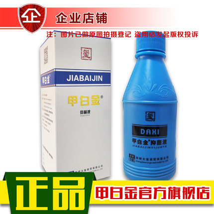 甲白金抑菌液钾专用水泡【月却】气正品钾汗甲冉生官方旗舰店