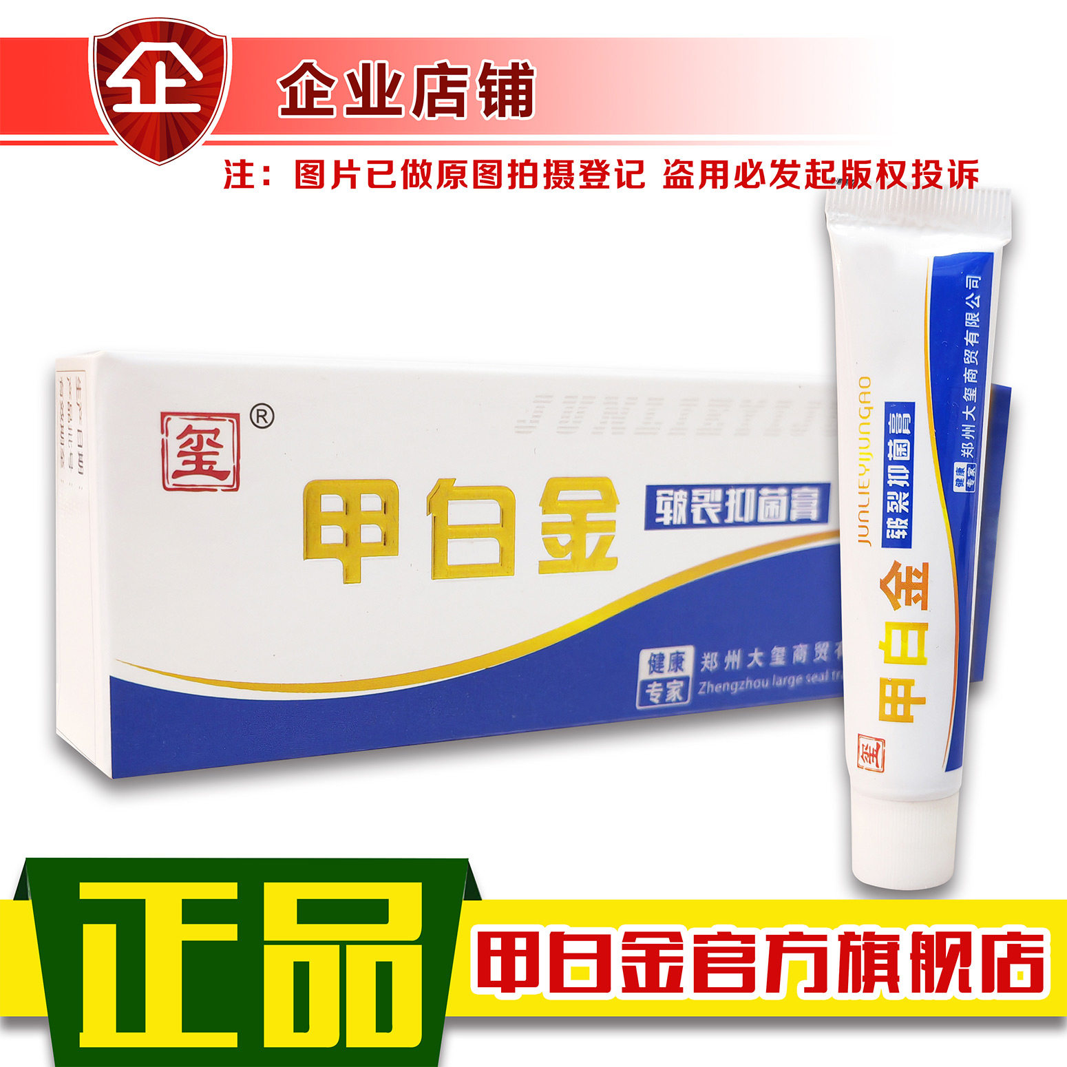 甲白金裂膏滋润脚跟龟裂脚蜕皮裂口手脚干裂甲冉生官方旗舰店正品