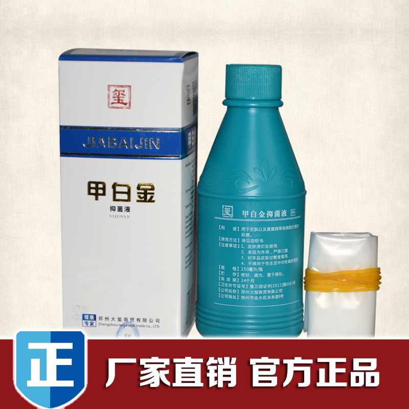 甲白金抑菌液 灰呷专用水泡脚汽脚氧正品灰甲汗甲冉生官方旗舰店