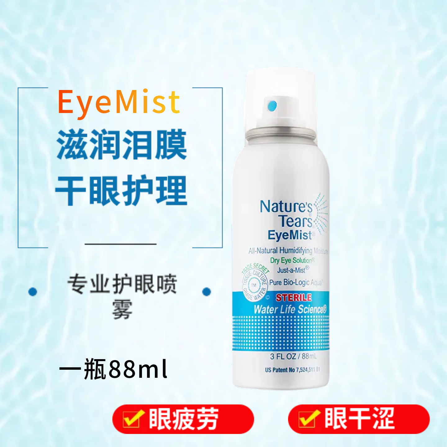美国Eyemist干眼喷雾护眼睛干涩