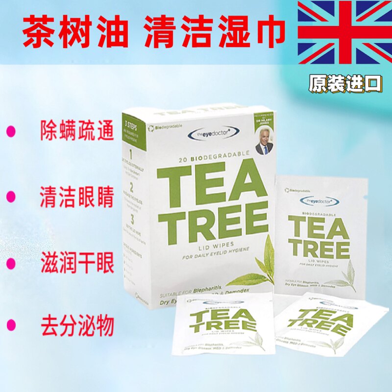 眼睛干眼酸涩发痒茶树除螨湿巾