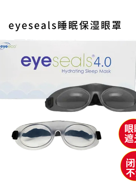Eyeseals4.0睡眠眼罩夜间保湿眼睑闭合不全干睑板腺障碍黑色/透明