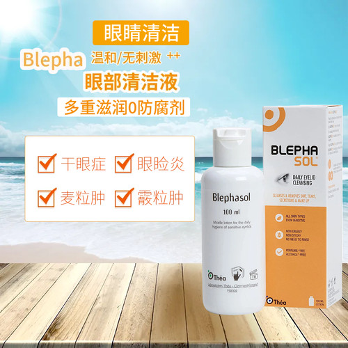 BLEPHA干眼症眼睑清洁液洗眼液