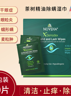 美国NOVEHA茶树油除螨湿巾眼睛清洁发痒干眼症消除麦霰粒肿睑缘炎