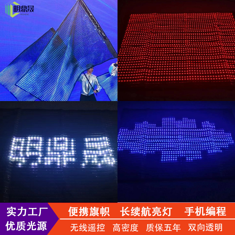 明鼎晟LED旗帜无线遥控手机编程