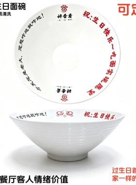 特大网红生日面碗火锅店用网红店