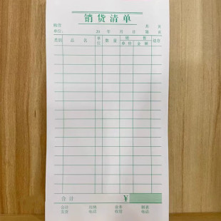 可订做销售单送货清单单联40k仓库发货报销单一联 点餐单采购清单