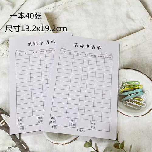 可定制申请单采购清单公司单位