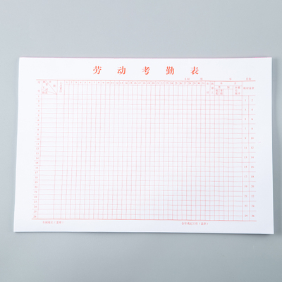 工资表考勤表签到表登记表