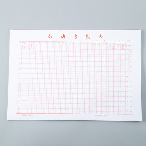 工资表考勤表签到表登记表