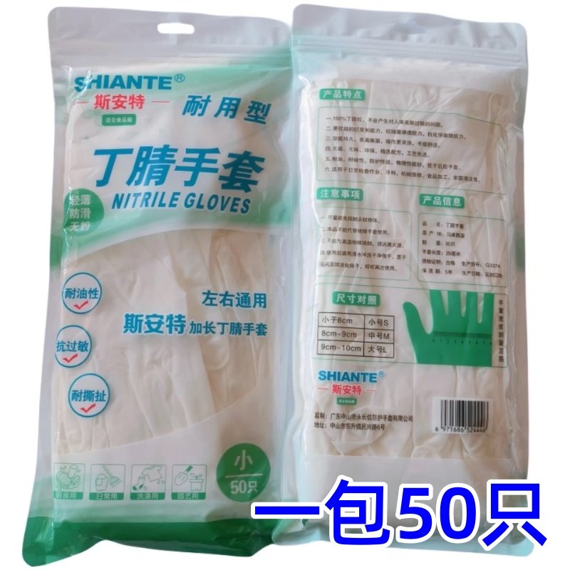 50只装斯安特12寸丁腈手套一次性弹性轻薄防滑无粉加长耐油性左右