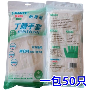 50只装斯安特12寸丁腈手套一次性弹性轻薄防滑无粉加长耐油性左右