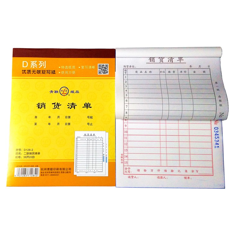 青联杭州青联D128-2二联图片