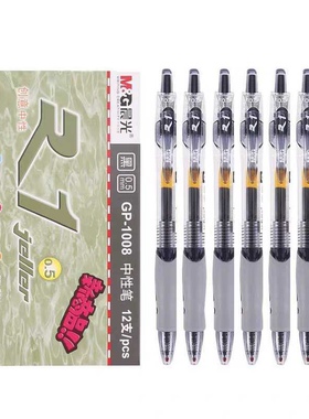 晨光按动中性笔水笔学生用黑色笔芯0.5mm考试碳素水性签字按压式