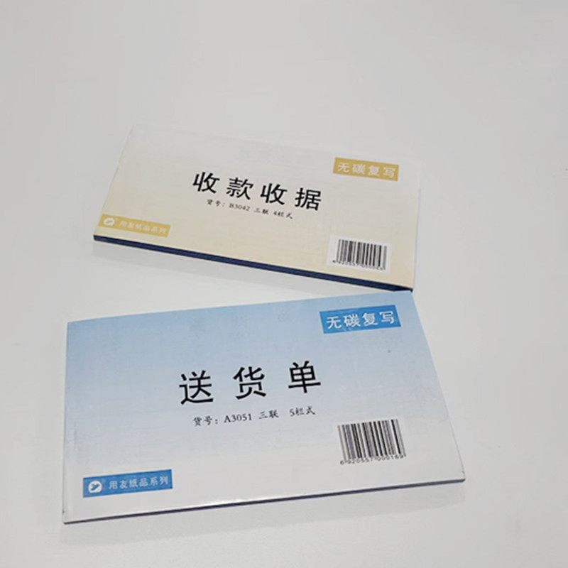 用友收款收据入库出库无碳复写