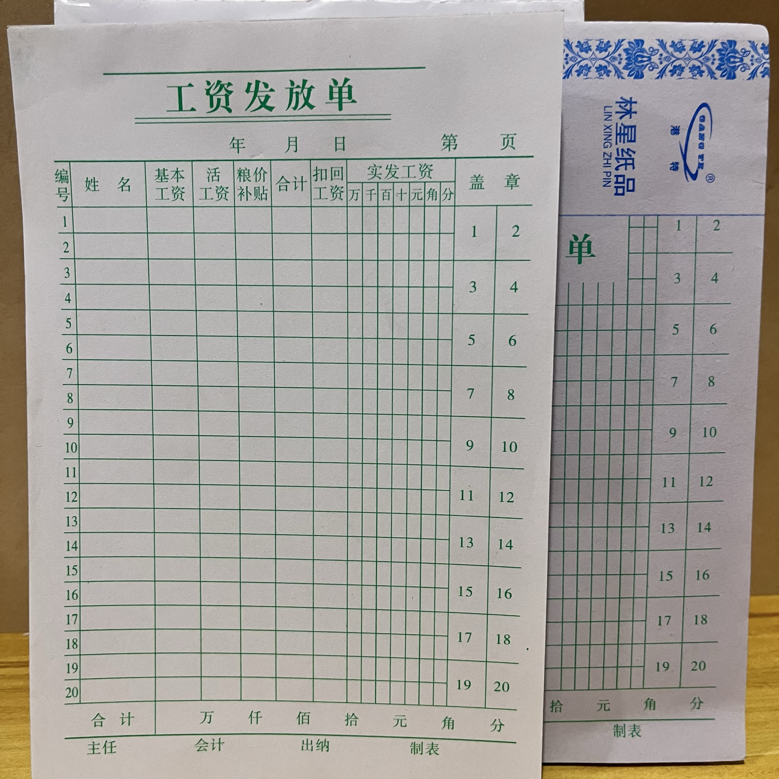 林星工资发放单工资表发放明细表账单出入库单薪资单员工发放清单