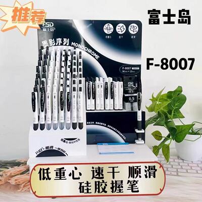 富士岛按动考试中性笔防滑12支
