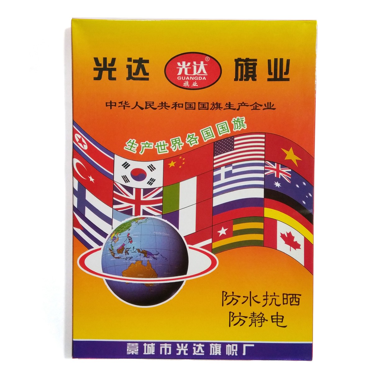包邮光达精品2号国旗红旗旗帜纳米防水加厚盒装旗帜批发240X160cm