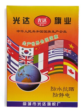 包邮光达精品2号国旗红旗旗帜纳米防水加厚盒装旗帜批发240X160cm