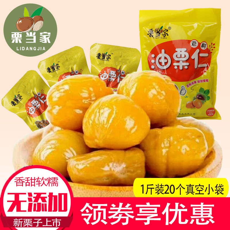 Hạt dẻ dầu hạt dẻ g hạt dẻ nấu chín ăn liền hạt dẻ đóng gói chân không đồ ăn vặt không thêm bầu