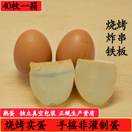 实蛋东北特产实蛋新鲜孵化石蛋商用黄食蛋手摇蛋熟真空烧烤蛋即食