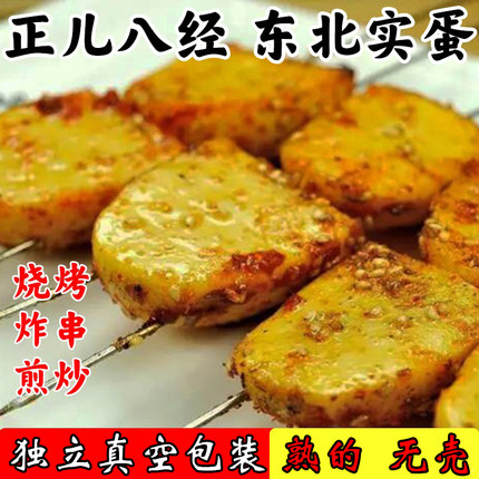 实蛋东北特产石蛋商用烧烤炸串食材绿黄实蛋熟的60枚真空烧烤食蛋
