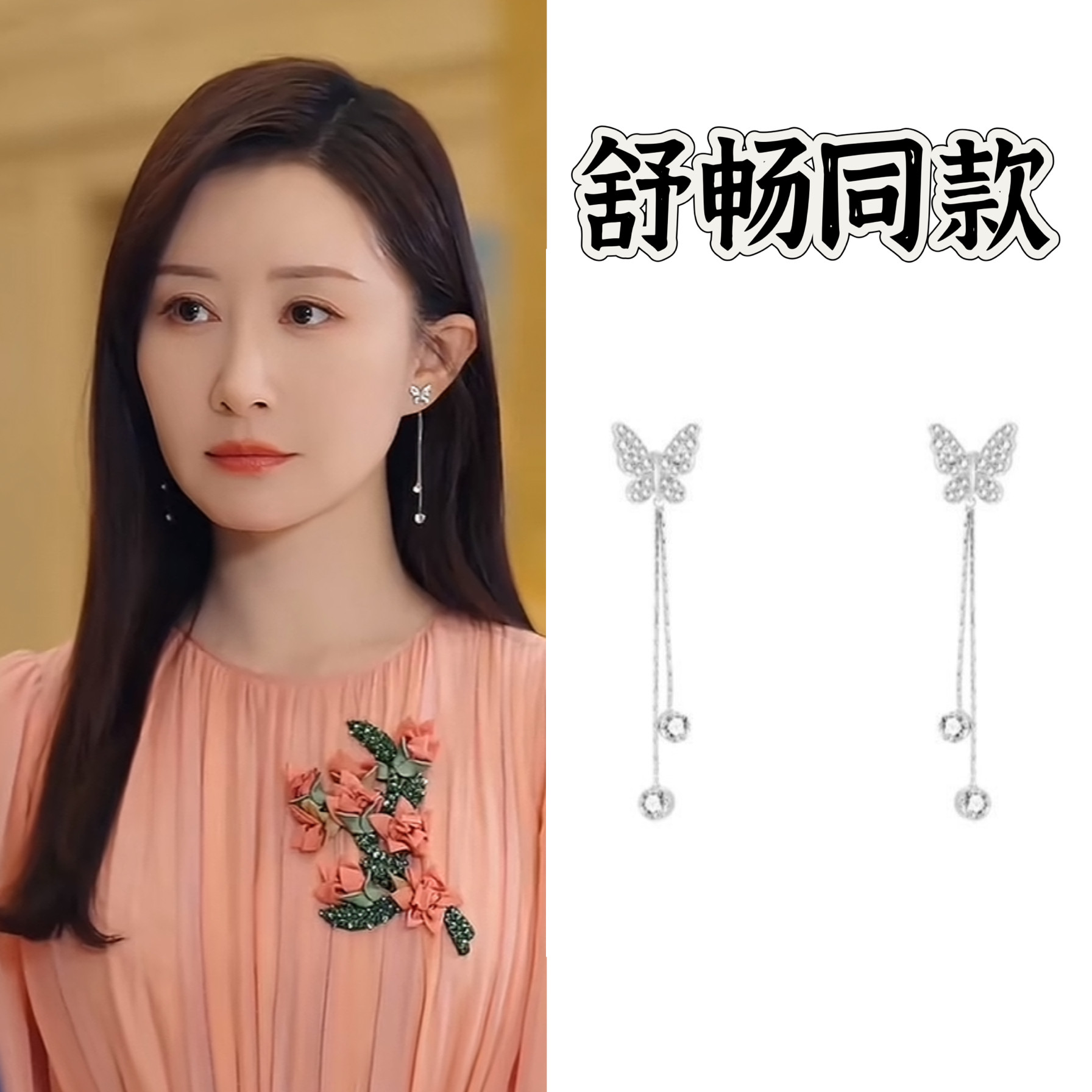 凤栖今朝舒畅同款S925纯银满钻流苏蝴蝶耳钉女小众高级感气质耳环