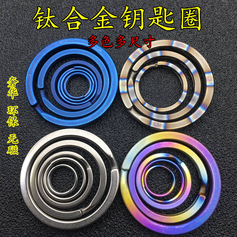 钛合金钥匙圈钛扣TC4钥匙环彩钛EDC纯钛钥匙扣迷你多规格挂圈挂扣