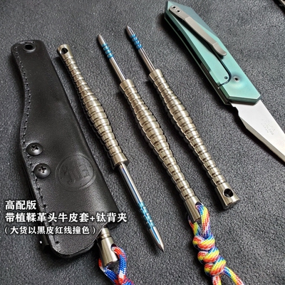 EDC钛合金尖长柄锥冰戳子茶饼刀应急破窗刺户外防卫K鞘巴斯蒂内利