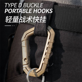 ITW 备挂环D扣背包水壶扣多用挂勾 TAC轻量化户外登山快挂扣战术装