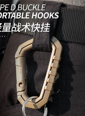 ITW TAC轻量化户外登山快挂扣战术装备挂环D扣背包水壶扣多用挂勾