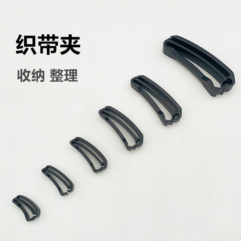 织带拆合收纳扣日字夹整理长织带夹背包扣具便捷尾夹皮带夹腰带夹