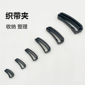 织带拆合收纳扣日字夹整理长织带夹背包扣具便捷尾夹皮带夹腰带夹