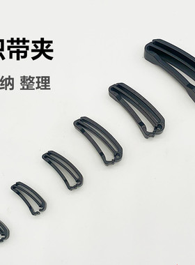 织带拆合收纳扣日字夹整理长织带夹背包扣具便捷尾夹皮带夹腰带夹