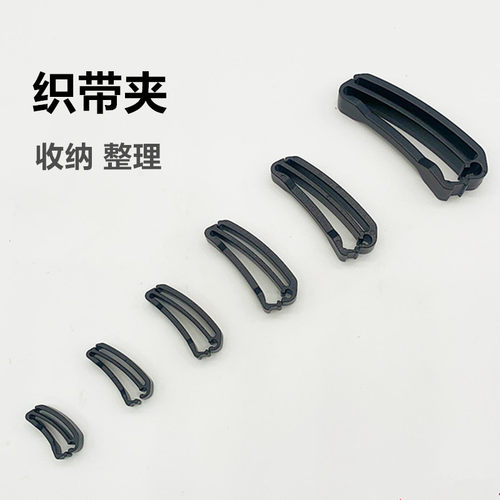 织织带拆合收纳扣日字夹扣具尾夹