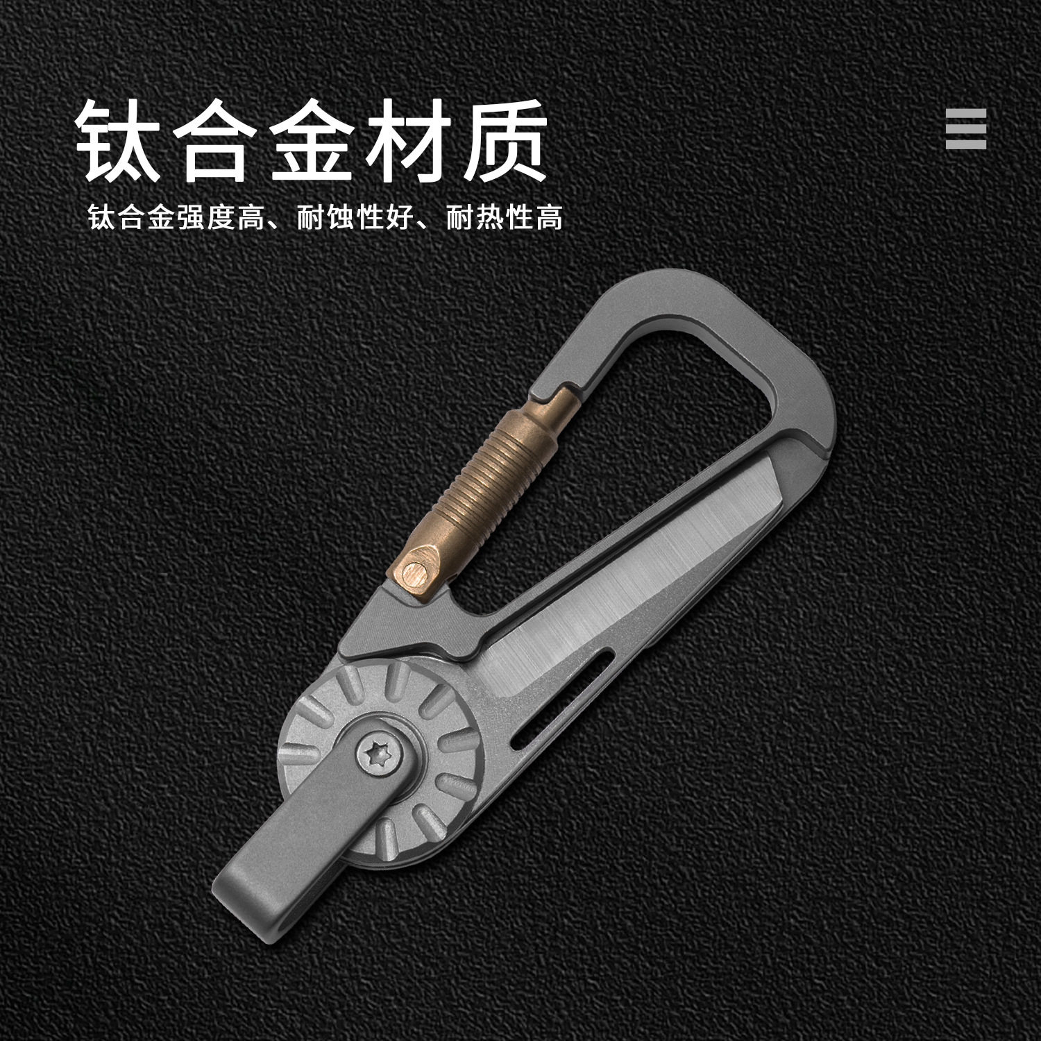 钛合金钥匙扣多功能挂扣刀按压锁钥扣带刀钥扣随身EDC快递小折刀