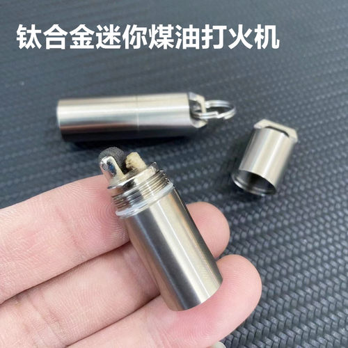 钛合金迷你钥匙扣挂件筒状密封煤油打火机EDC便携小巧应急点烟火
