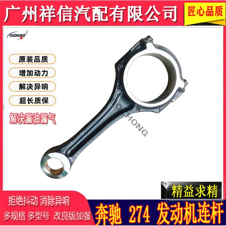 奔驰发动机E260C260iE300连杆