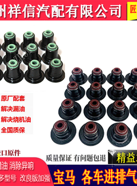 宝马3系5系7系320进排气油封520 525 730 740F18X1X3X5X6气门油封