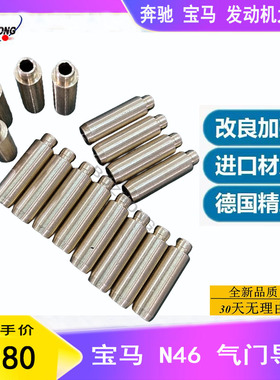 宝马n12N55n52气门导管N46N20进气排气门顶柱320摇臂过桥325 520